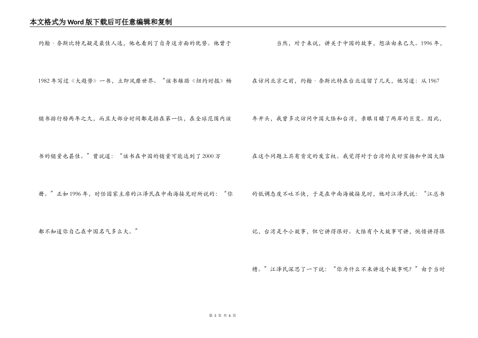 《中国大趋势》读后感_第3页