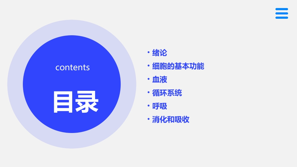 (完整版)中职生理学基础全套课件_第2页