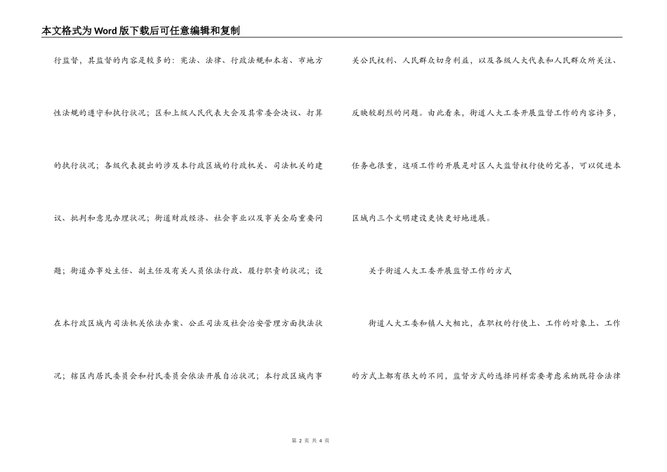 街道工委监督工作之我见_第2页