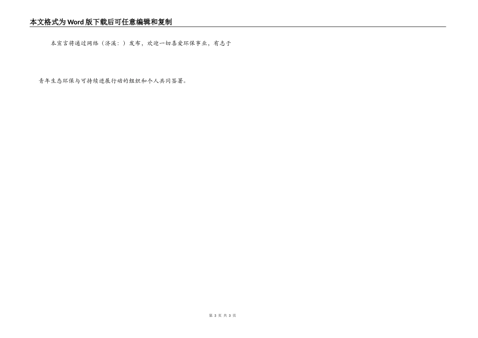 大学生环境护保倡议书_第3页