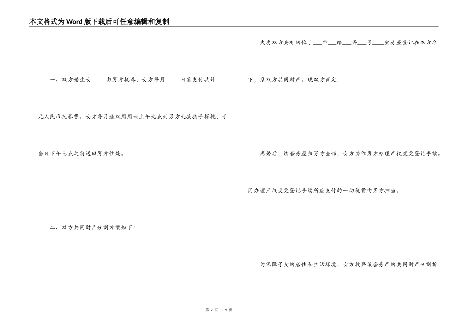 2022年最新离婚协议书范本_第2页