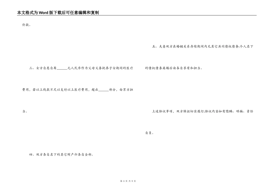 2022年最新离婚协议书范本_第3页