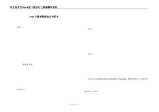 2022年最新离婚协议书范本