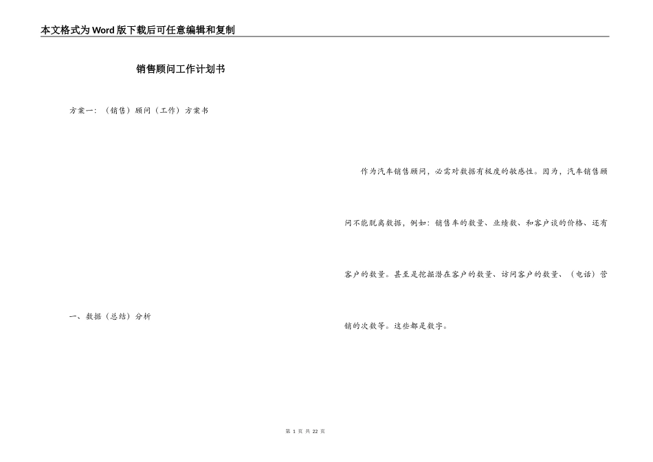 销售顾问工作计划书_1_第1页