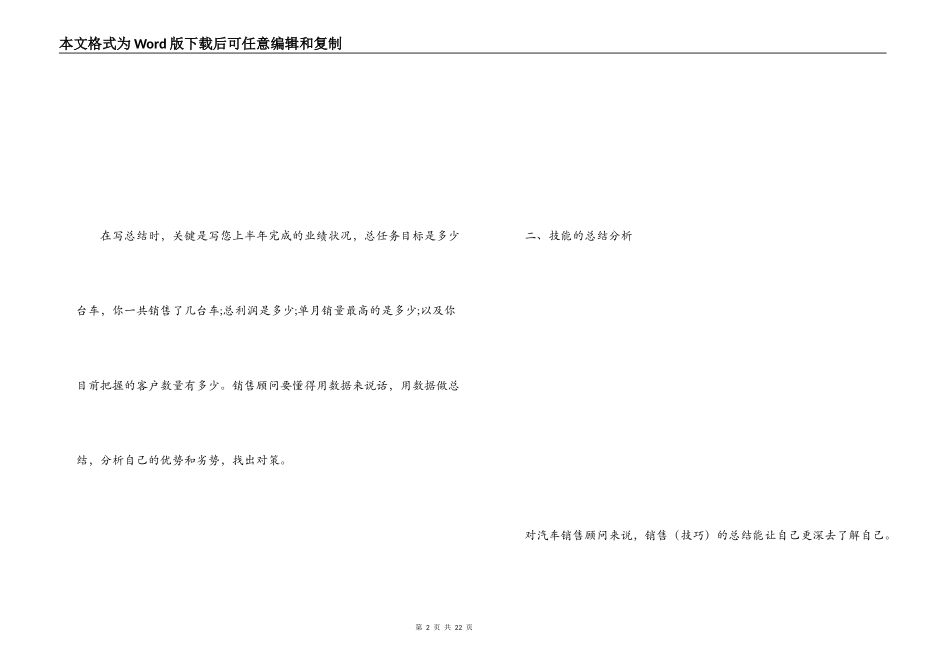 销售顾问工作计划书_1_第2页