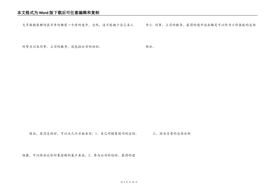 销售顾问工作计划书_1_第3页
