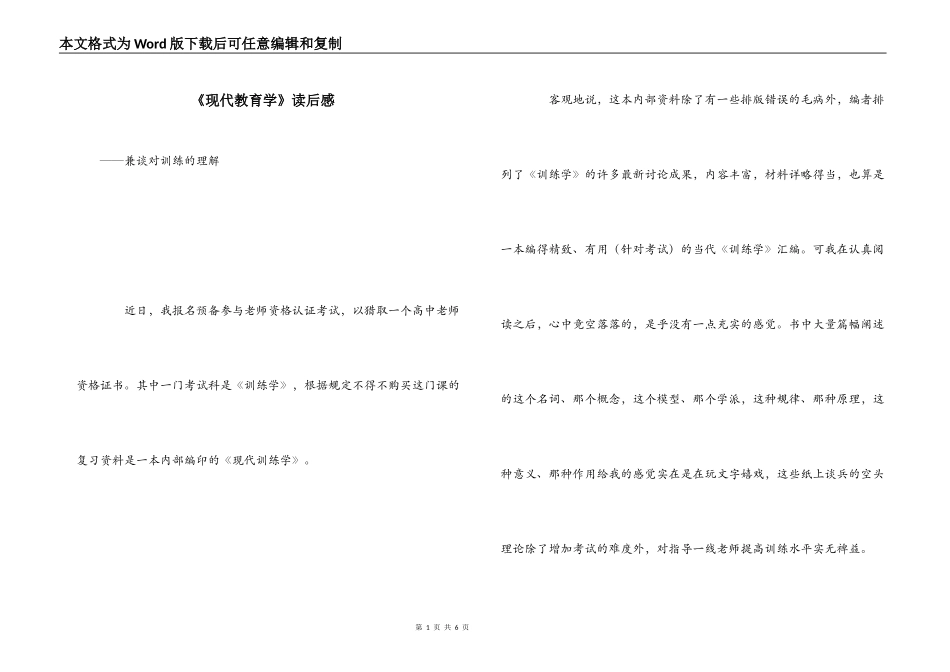 《现代教育学》读后感_第1页