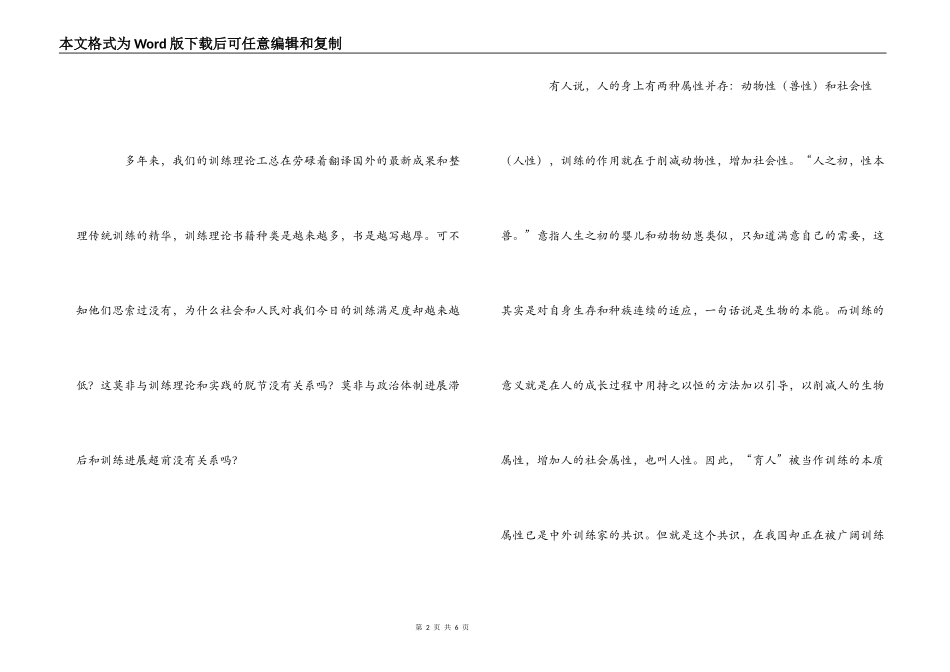《现代教育学》读后感_第2页