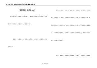 《青铜葵花》读后感400字_1