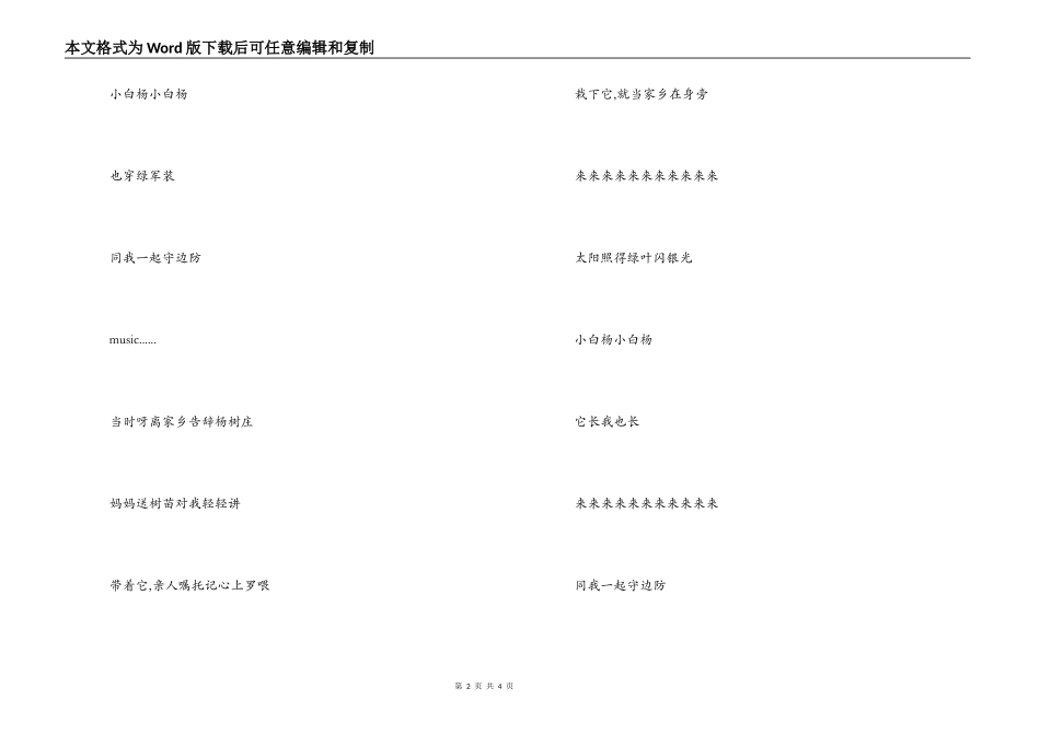 小白扬串词朗诵词；小白扬歌词_第2页