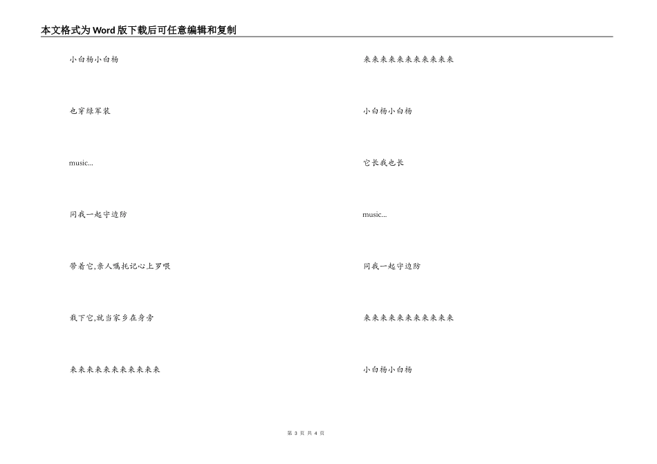 小白扬串词朗诵词；小白扬歌词_第3页