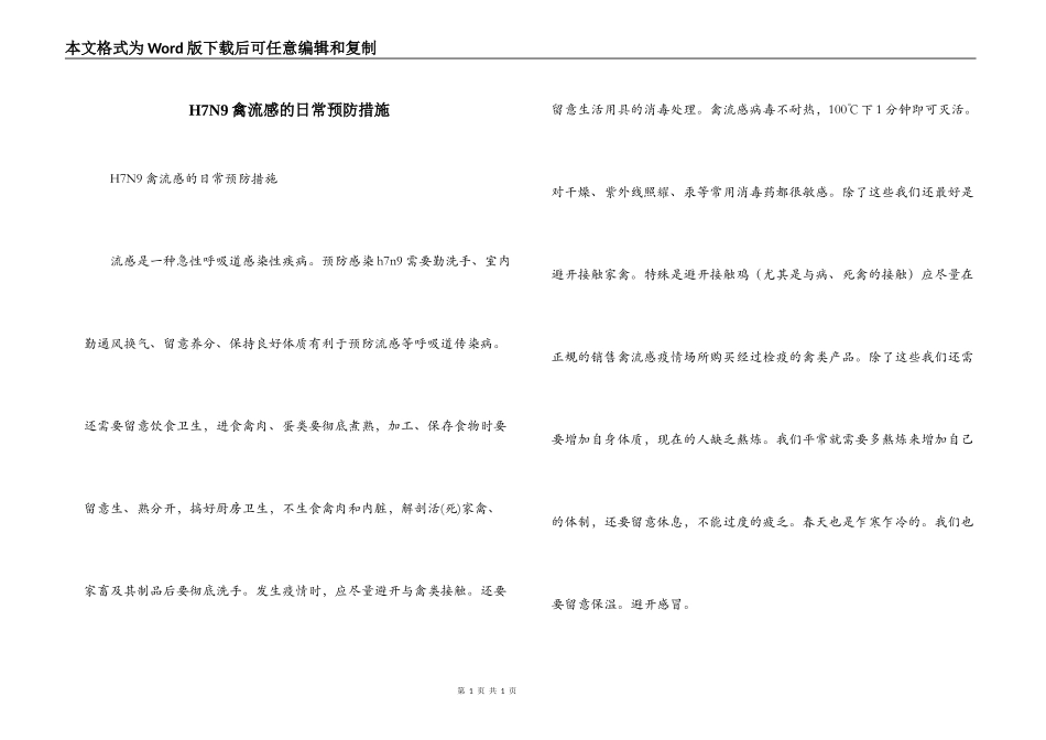 H7N9禽流感的日常预防措施_第1页