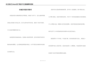 玫瑰圣母堂的导游词