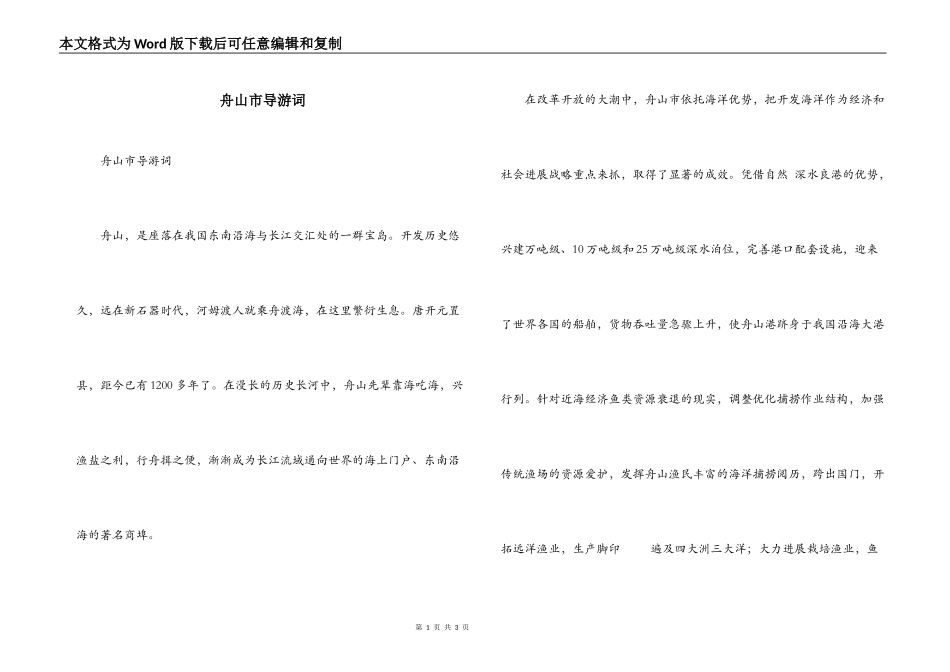 舟山市导游词_第1页