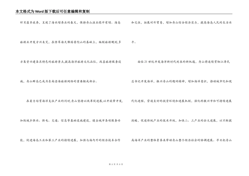 舟山市导游词_第2页