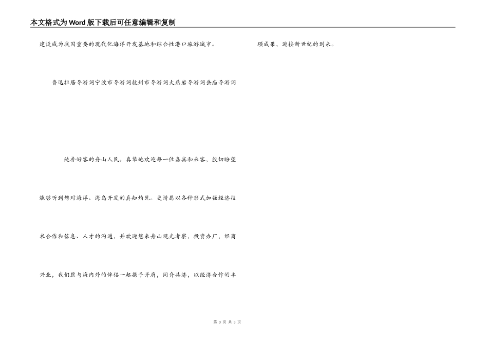 舟山市导游词_第3页