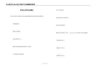 研究生导师毕业赠言