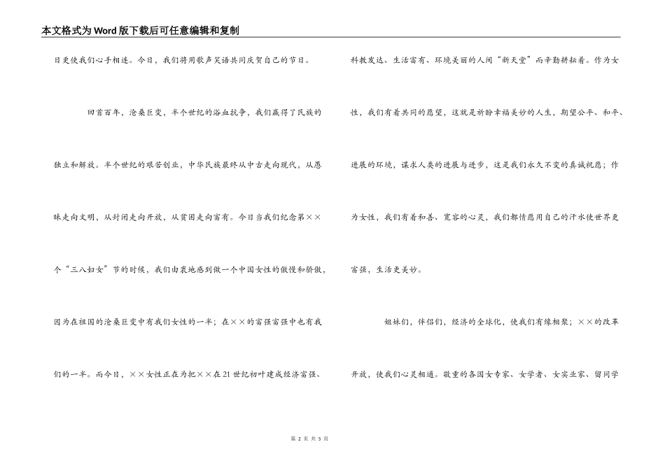 三八妇女节联欢会上的演讲稿_第2页