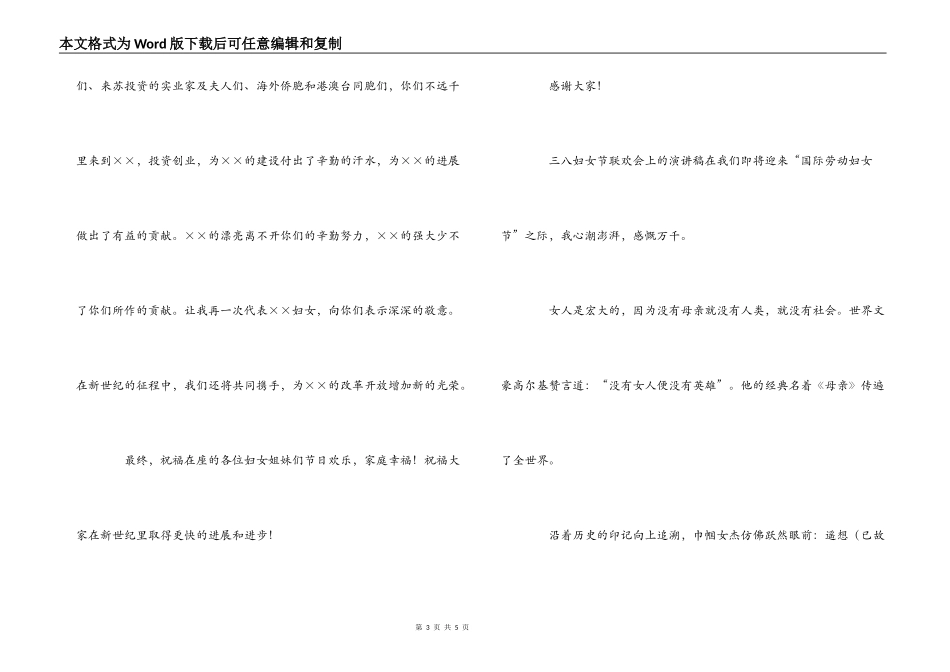 三八妇女节联欢会上的演讲稿_第3页