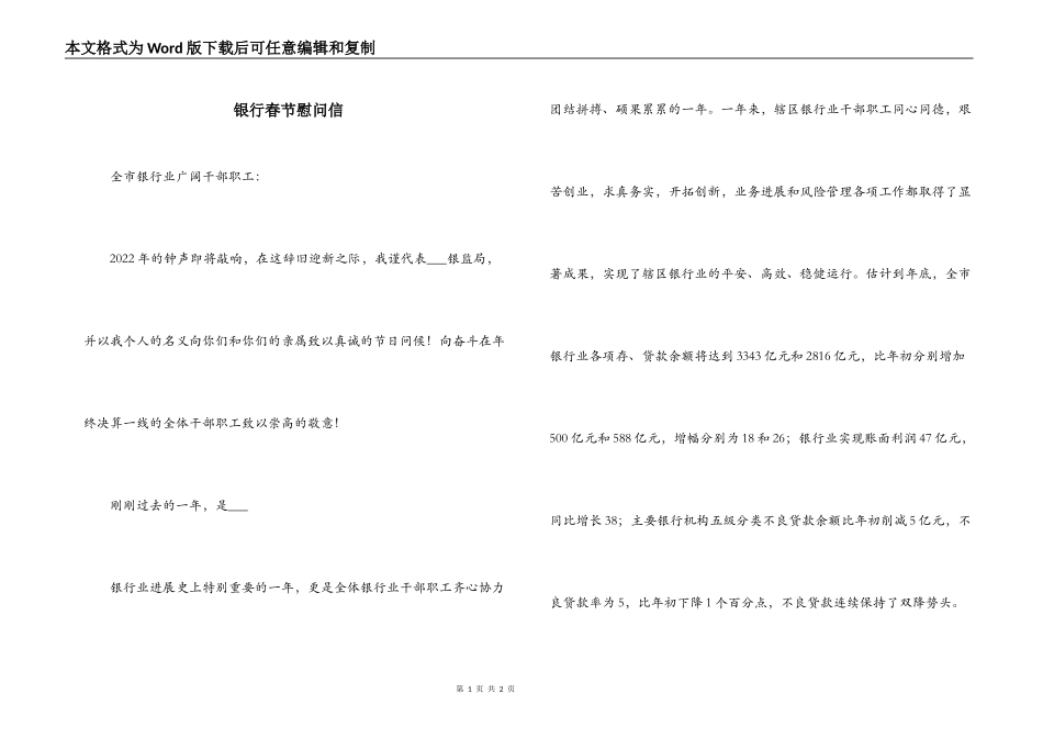 银行春节慰问信_第1页