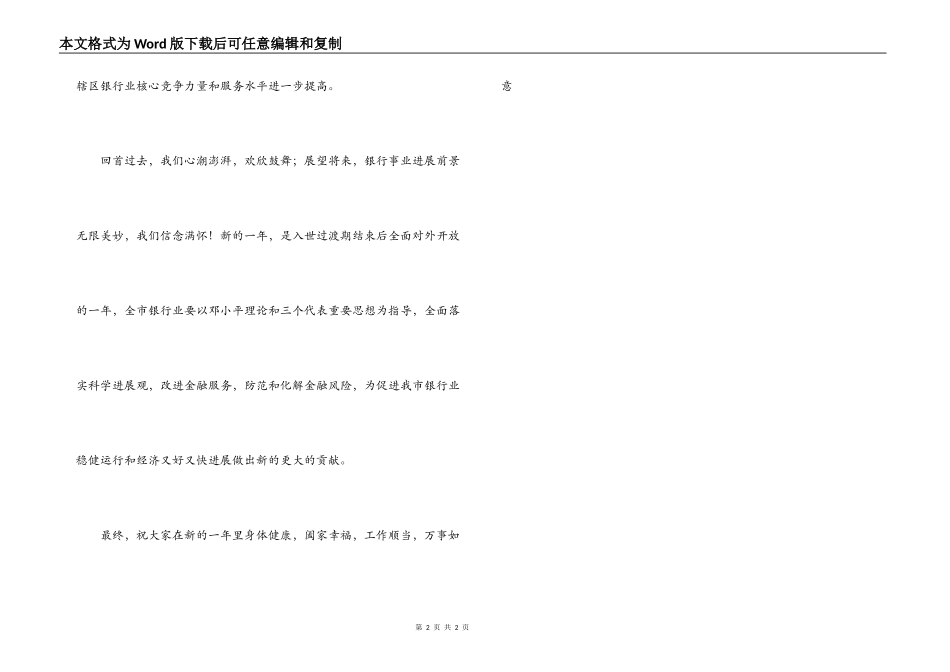 银行春节慰问信_第2页