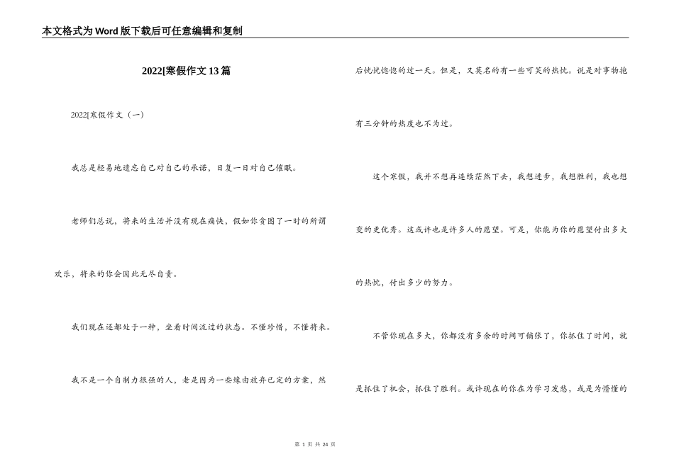 2022[寒假作文13篇_第1页