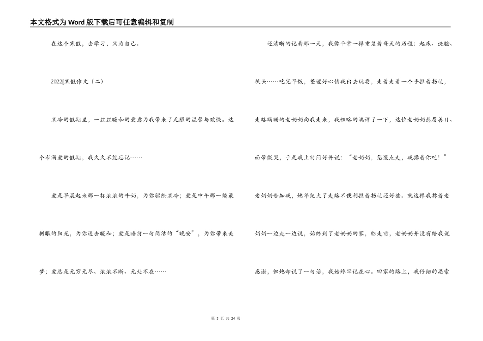 2022[寒假作文13篇_第3页