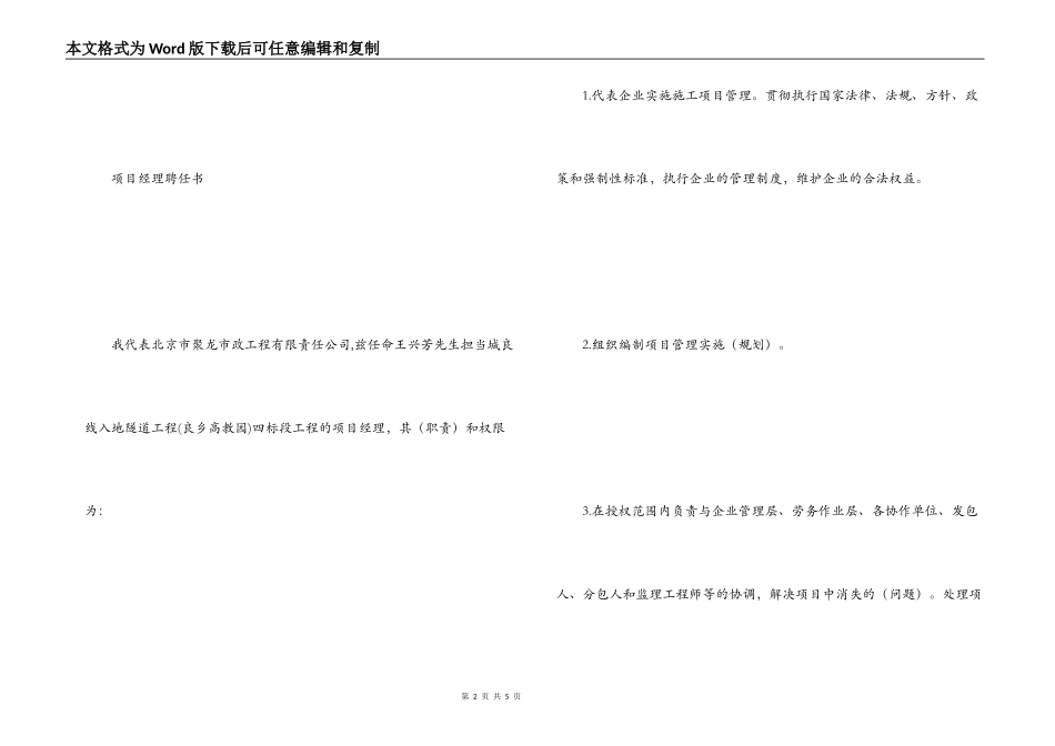 公司经理聘任书_第2页