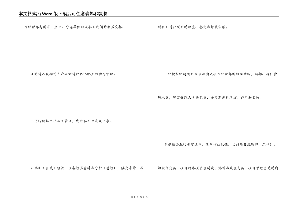 公司经理聘任书_第3页