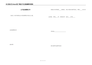 公司经理聘任书