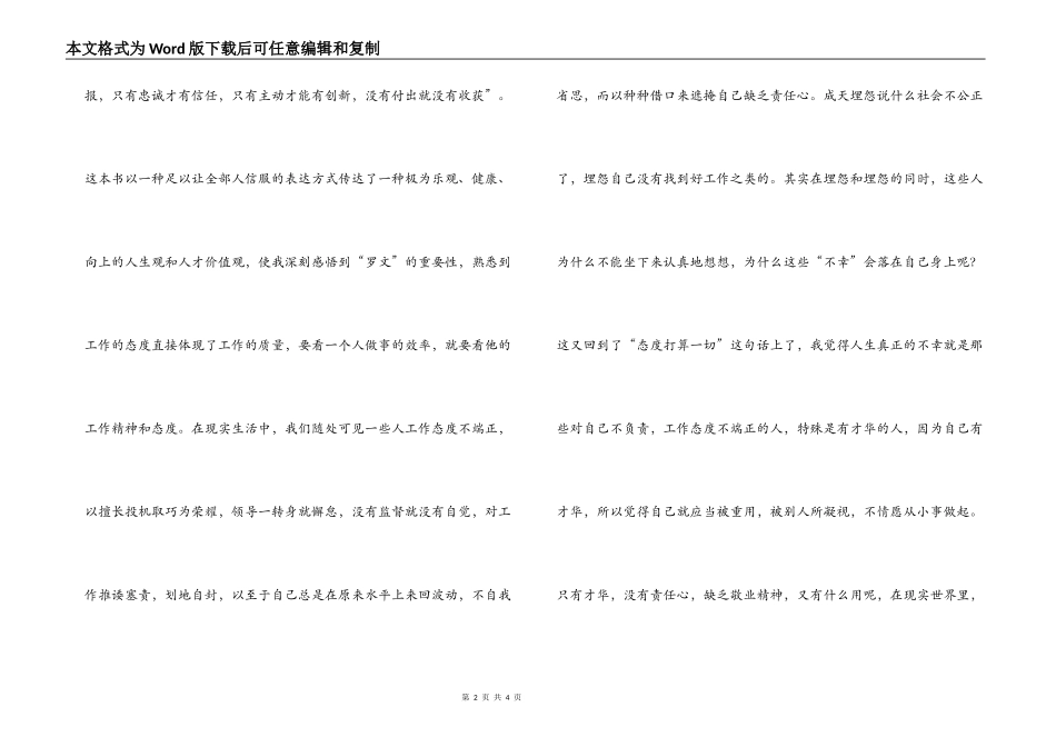 《把信送给加西亚》读后感_3_第2页