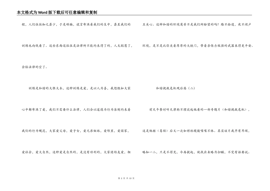 和谐拯救危机观后感_第2页