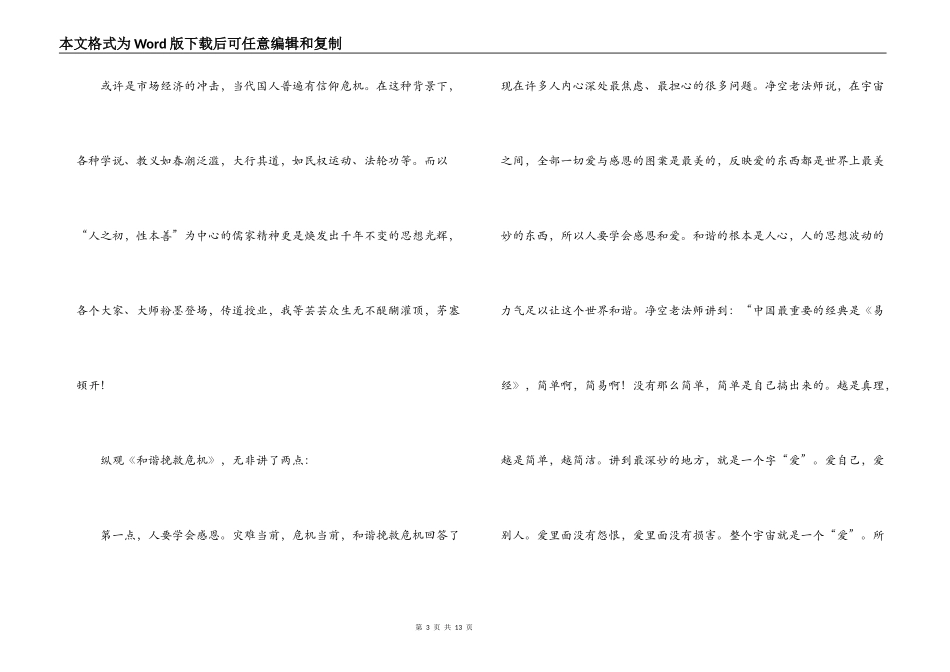 和谐拯救危机观后感_第3页