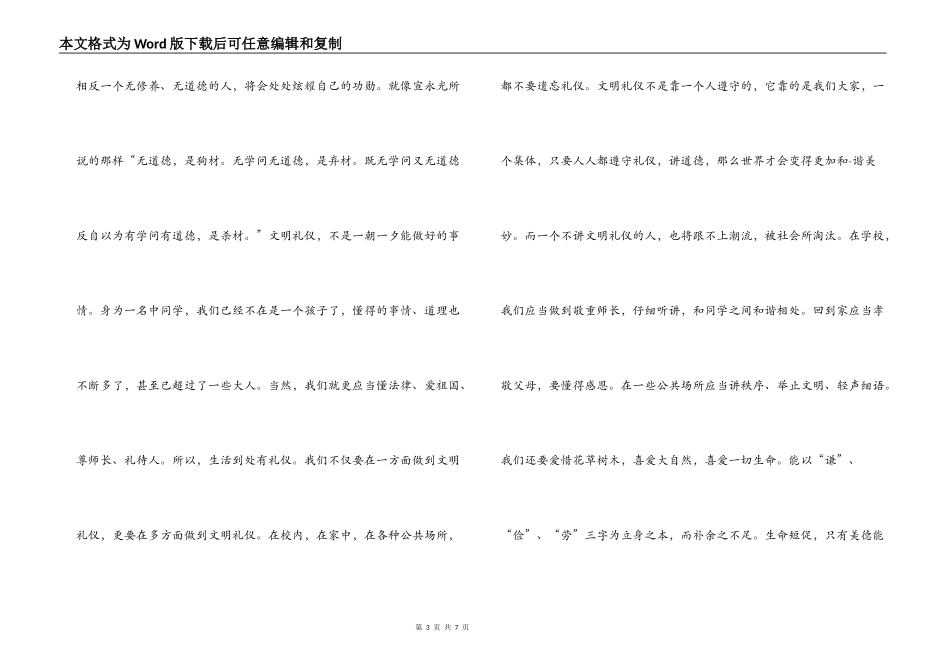 中学生讲文明懂礼仪演讲稿_第3页