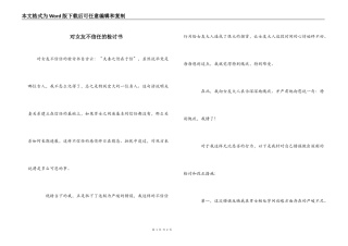 对女友不信任的检讨书
