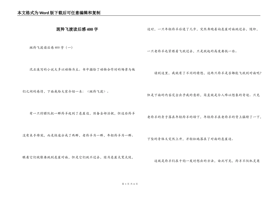 斑羚飞渡读后感400字_第1页