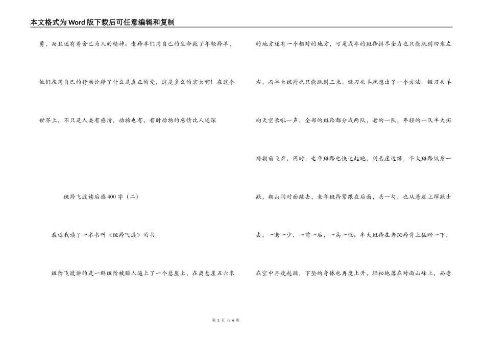 斑羚飞渡读后感400字_第2页