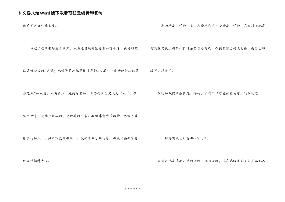 斑羚飞渡读后感400字_第3页