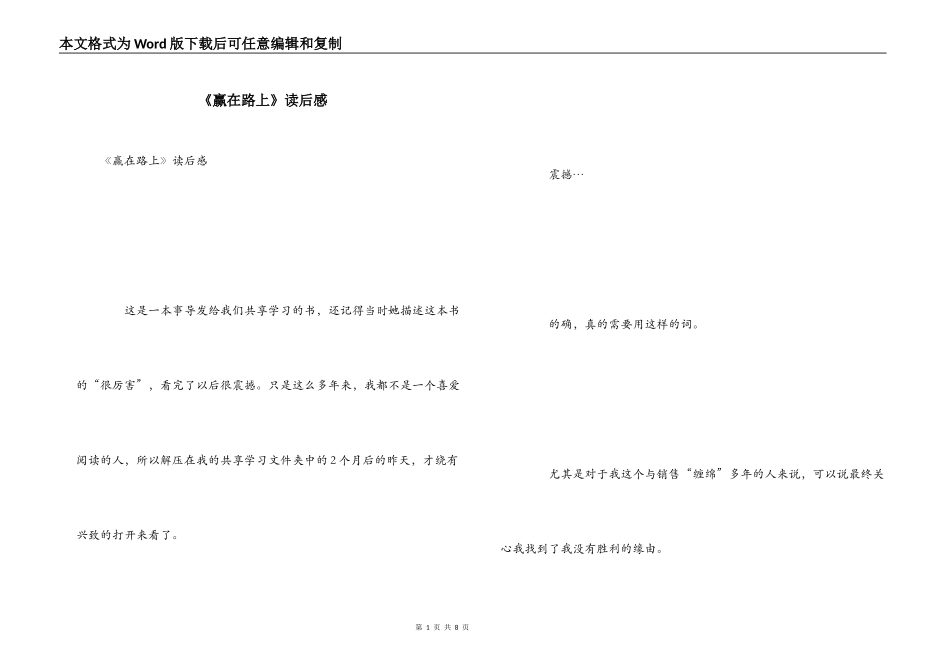 《赢在路上》读后感_第1页