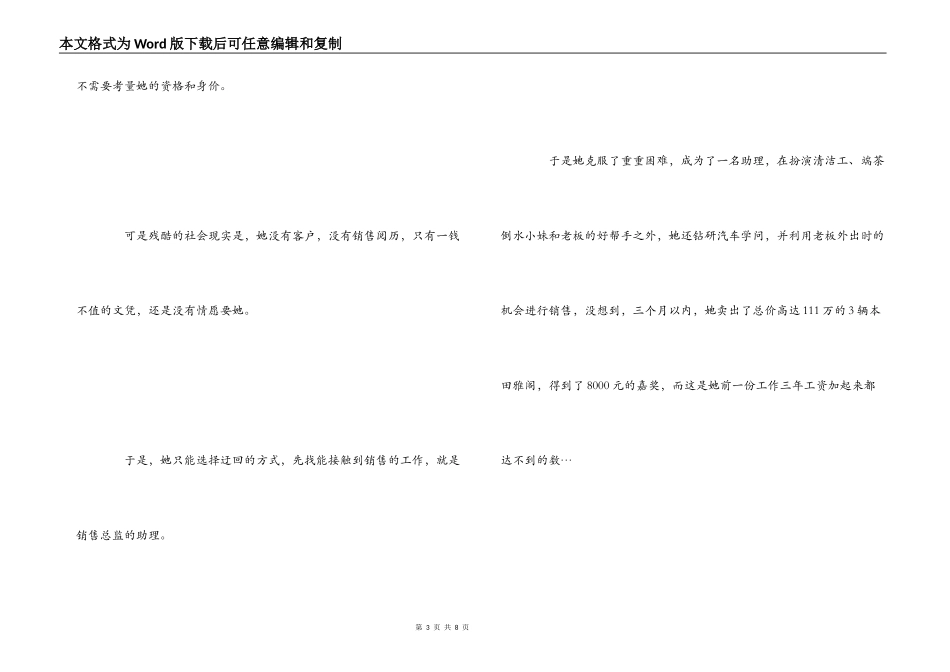 《赢在路上》读后感_第3页