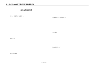 运动会跳远加油稿