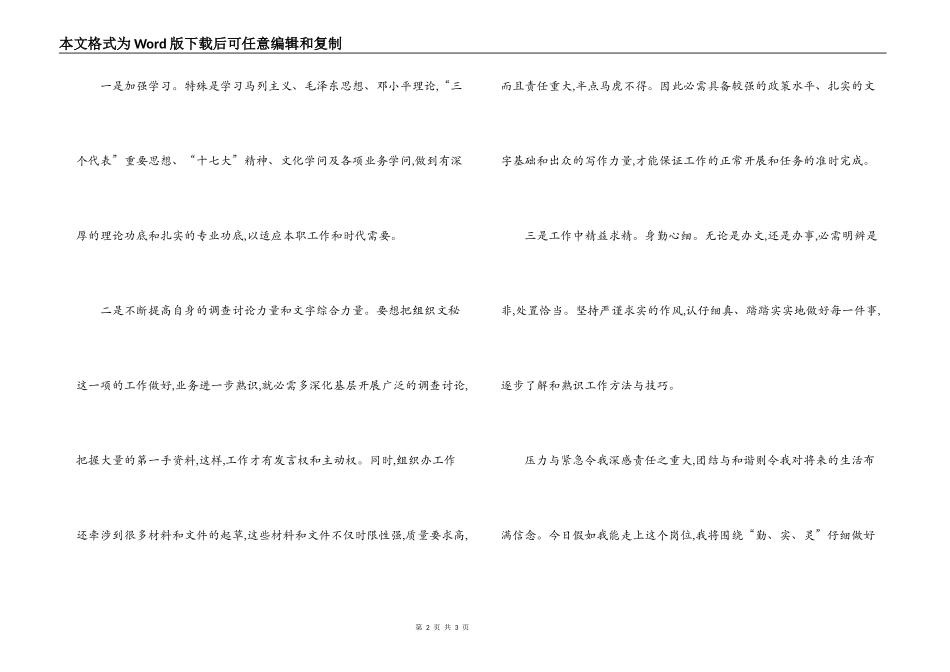 办公室文秘竞聘演讲稿范文_第2页