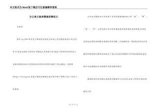 办公室文秘竞聘演讲稿范文