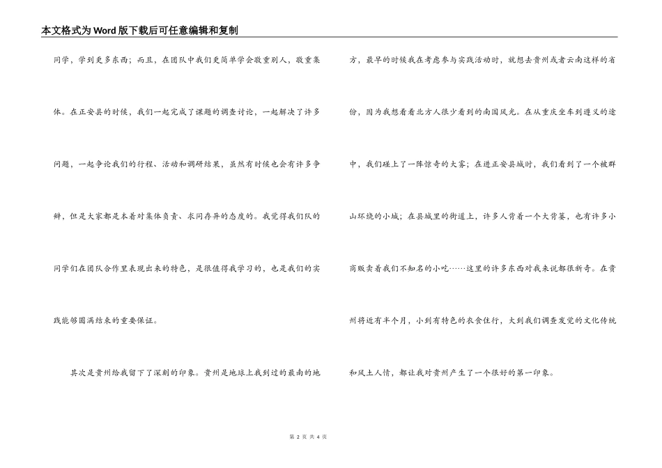 大学生暑期的社会实践心得_第2页