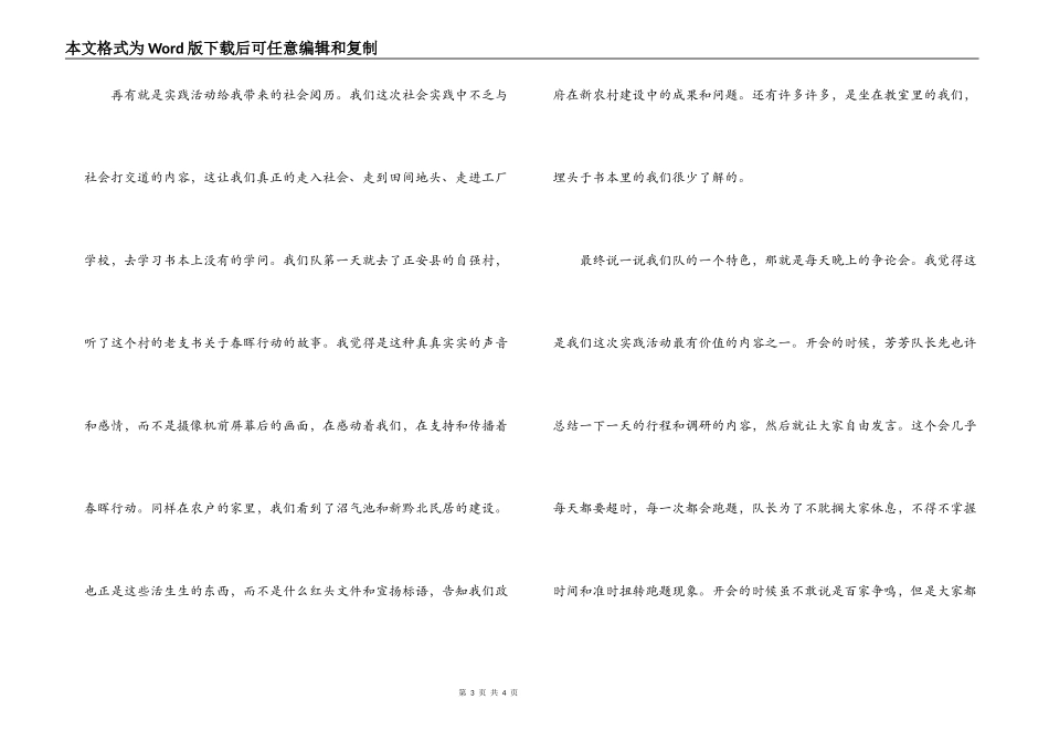 大学生暑期的社会实践心得_第3页