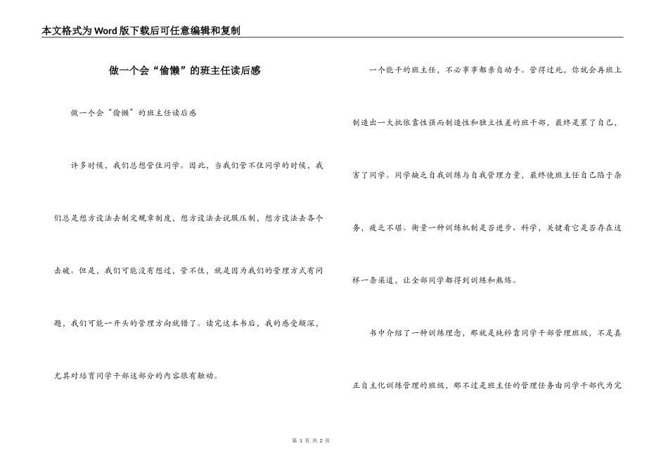 做一个会“偷懒”的班主任读后感_第1页