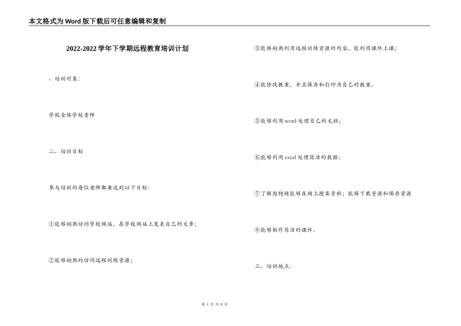 2022-2022学年下学期远程教育培训计划_第1页