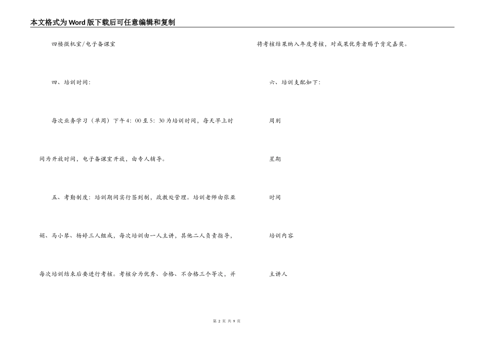 2022-2022学年下学期远程教育培训计划_第2页