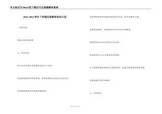 2022-2022学年下学期远程教育培训计划