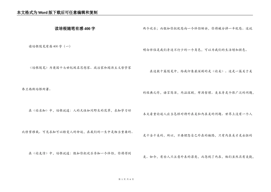 读培根随笔有感400字_第1页